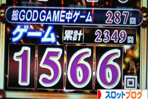 アナザーゴッドハーデス　1566Gでの当選_edited-2