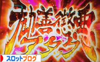 黄門ちゃま喝 勧善懲悪アタック