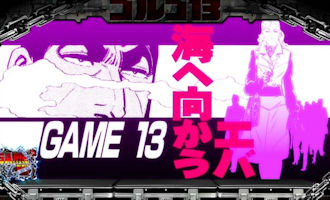 スロット ゴルゴ13 GAME13