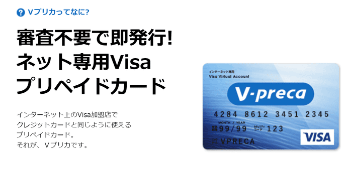 オンラインカジノに匿名でVISA入金したい時に使えるVプリカ