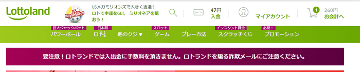 ロトランドのトップ画面で注意喚起のメッセージが表示