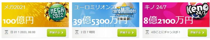 億単位のジャックポット積み立てが済んでいる宝くじ