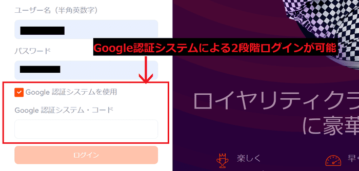 ビットカジノはGoogle認証による2段階ログインが可能