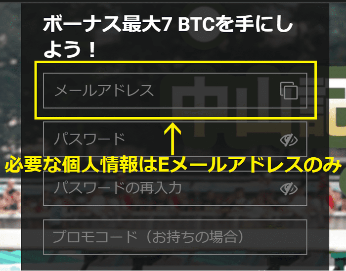 ワンバイビットの登録はEメールアドレスのみで可能