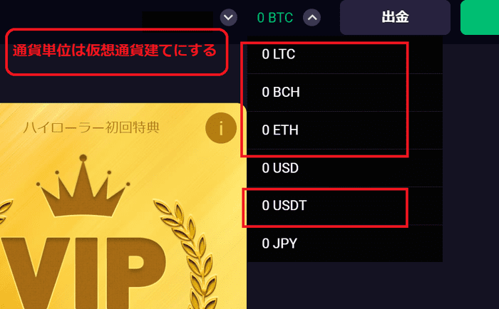 通貨単位を仮想通貨建てにする