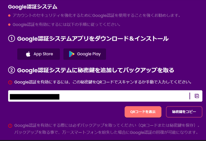 トラストダイスはGoogleの2段階認証に対応