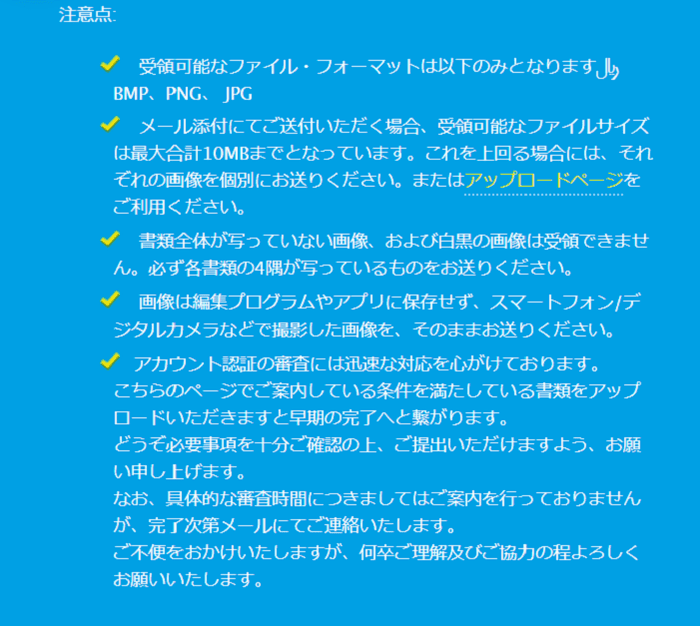 ベラジョンカジノの書類の撮影時のポイントや注意点