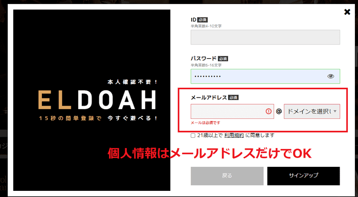 個人情報はメールアドレスだけでOK