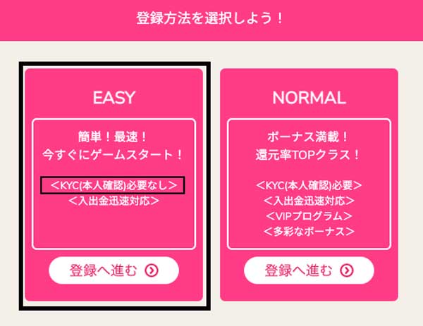 ユースカジノのEASYかNORMALを選ぶ画面