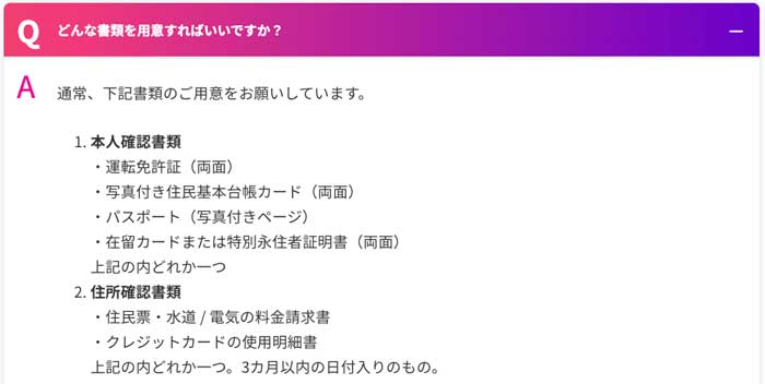 ミスティーノの本人確認に必要な書類