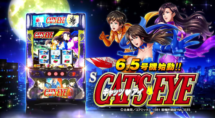 キャッツ・アイロゴ