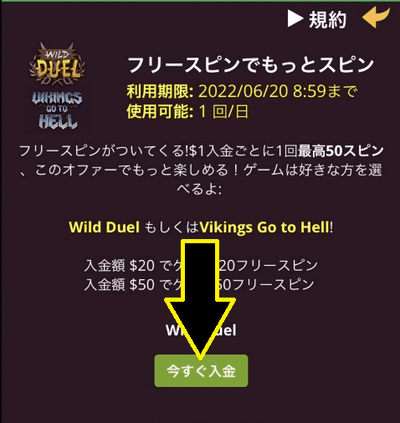 ボーナスページに記載されている「今すぐ入金」をタップ