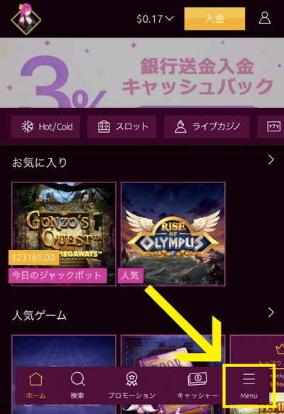 画面右下の「メニュー」をタップ