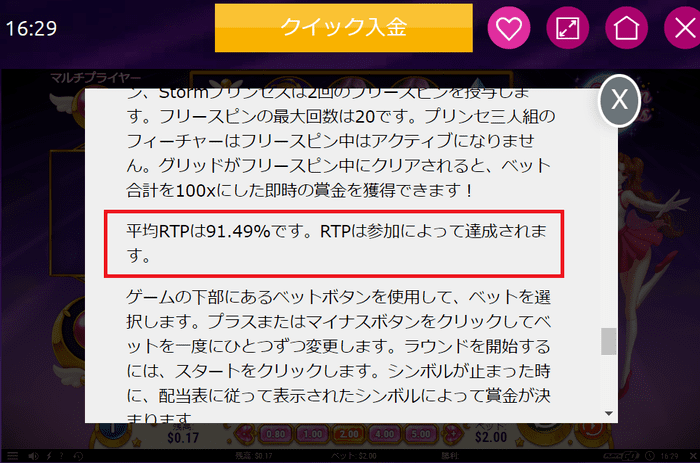 ラッキーニッキーの『ムーンプリンセス』のペイアウト率