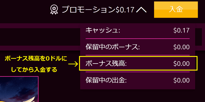 ボーナス残高が0ドルになっているかを確認