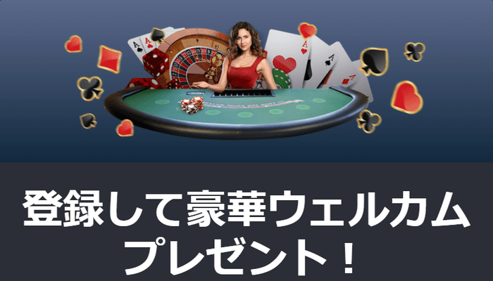 日本円で賭けられるオンラインカジノ【ボンズカジノ】