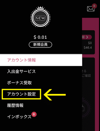 表示されたメニュー一覧から「アカウント設定」を選択