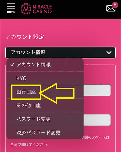 メニューリストを展開した上で、「銀行口座」を選択