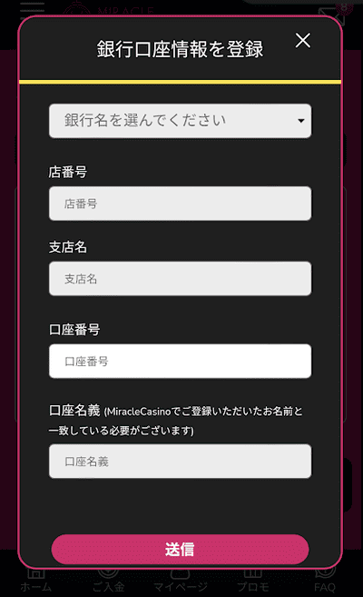 口座登録画面が開くので、必要情報を入力