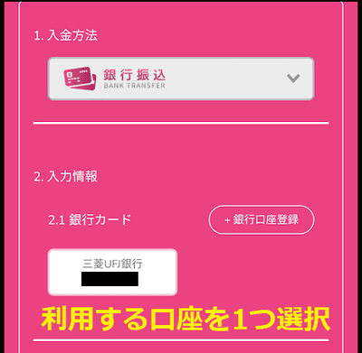 利用したい口座を1つ選択