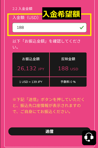 入金したい金額をアメリカドル建てで入力
