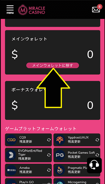 「メインウォレットに移す」というメニューをタップ