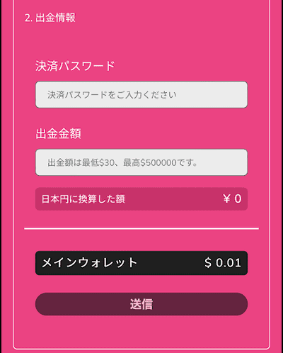 決済パスワード6桁と出金したい金額を入力