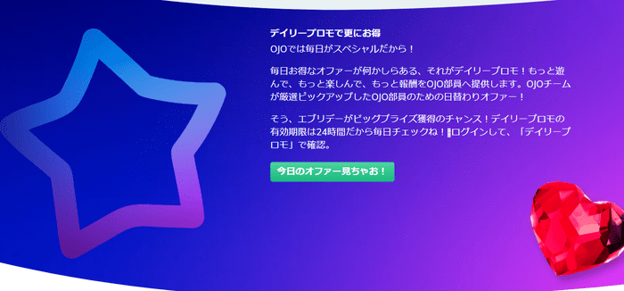 プレイオジョのボーナスは出金条件0倍