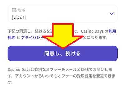 「同意し、続ける」をタップ