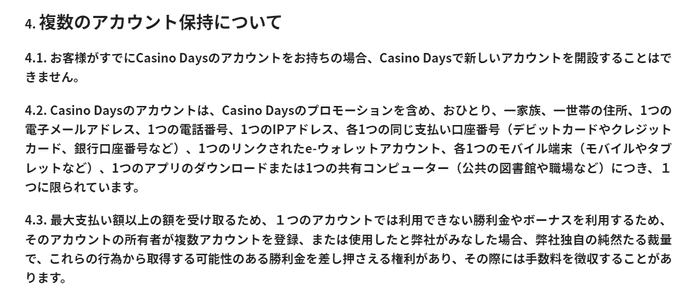 複数のアカウント保持についての記載
