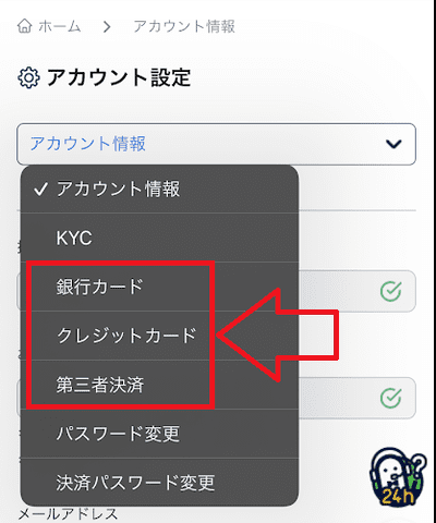 「銀行カード」「クレジットカード」「第三者決済」のいずれかを選択