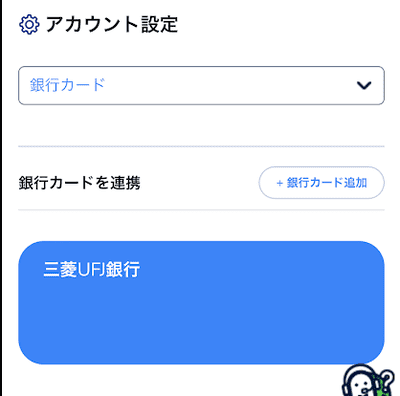 口座情報が銀行カードの画面にて表示される