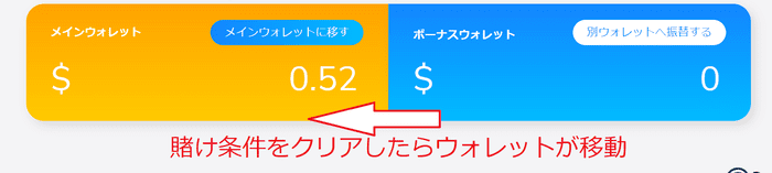 賭け条件をクリアしたらウォレットが移動する