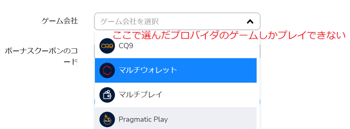 選択したプロバイダのゲームしかプレイできない