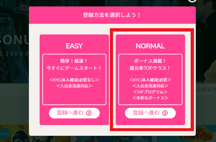 アカウント登録時は必ず「NORMAL」を選択