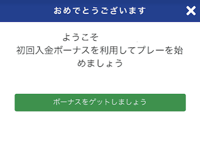 ウィンズパークカジノの登録完了通知