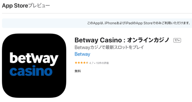 betwayアプリ