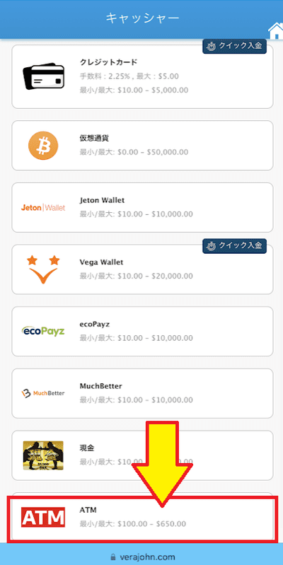 入金方法から「ATM」を選択する