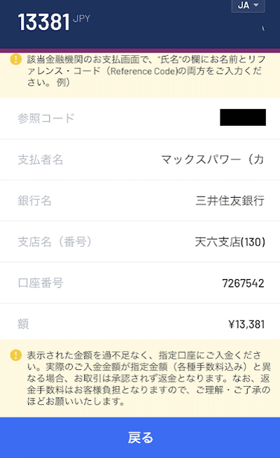 振込先の口座が表示される