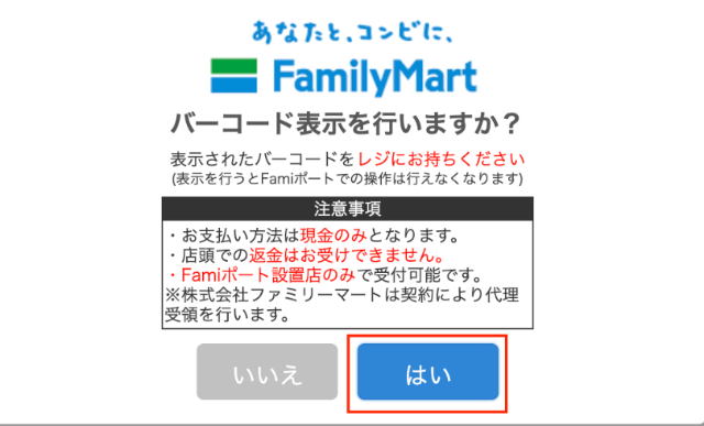 仮想通貨を購入して入金する