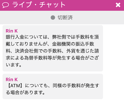 入金手数料は無料